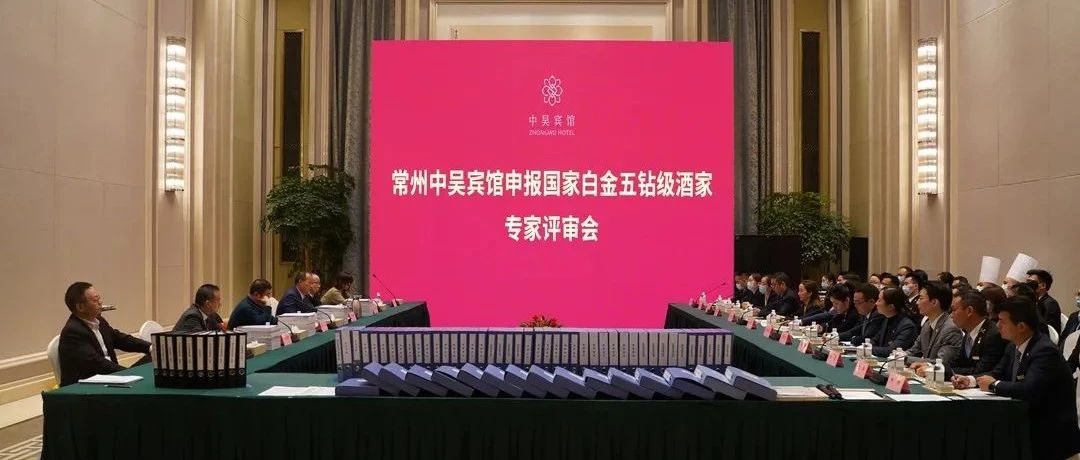 全國唯二、江蘇直選！中吳賓館被評為國家白金五鉆級酒家！